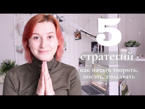 Видео: ОТ МЫСЛЕЙ К ДЕЙСТВИЮ