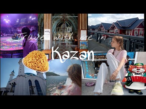 Видео: Влог из Казани! ☕🕌