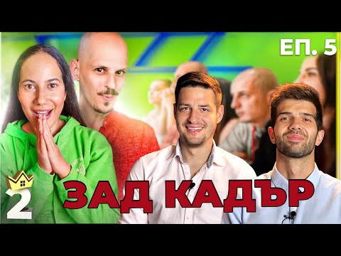 Видео: @AydeBG НА ГОСТИ! ЗАД КАДЪР КЪЩАТА НА ИНФЛУЕНСЪРИТЕ! ЕП. 5
