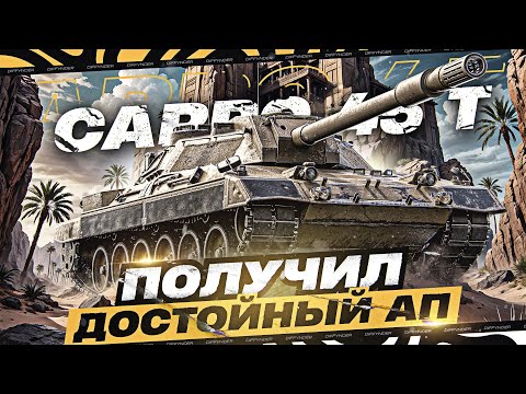 Видео: CARRO 45T – НЕВОЗМОЖНАЯ ПЛАНКА НА 3 ОТМЕТКИ! НУЖНО 5700 СУММЫ