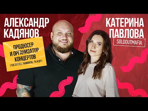 Видео: Конфликты с РАО, музыкальный маркетинг и как не влететь на 250 тысяч $ при организации концерта