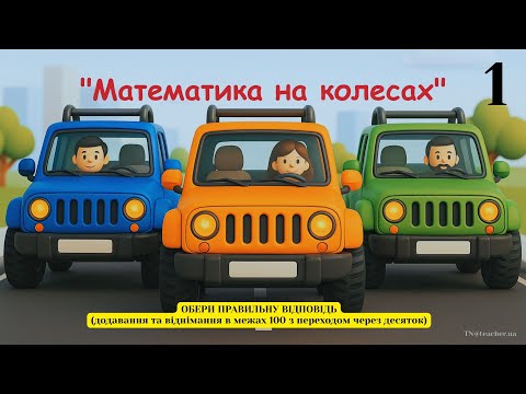 Видео: Позашляховик 1 частина