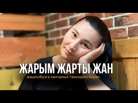 Видео: СОЗДУН КУЧУ БАР.