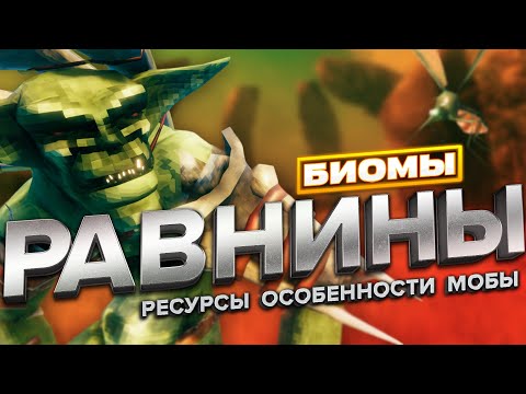 Видео: ВСЁ ПРО РАВНИНЫ В VALHEIM! РЕСУРСЫ, МОБЫ, ОСОБЕННОСТИ, БОСС!