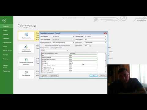 Видео: Основные настройки системы MS Project Pro и MS Project Server