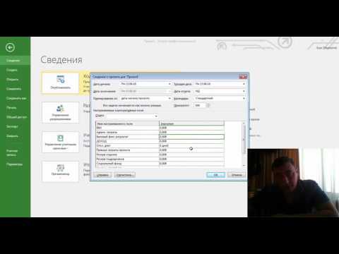 Видео: Основные настройки системы MS Project Pro и MS Project Online