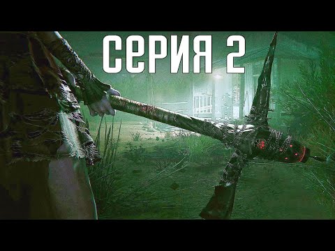 Видео: Outlast 2. Прохождение 2. Сложность "Кошмар / Nightmare".
