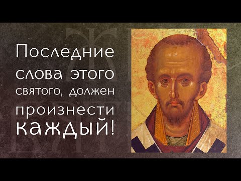 Видео: Житие святого отца нашего Иоанна Златоустого, патриарха Константинопольского