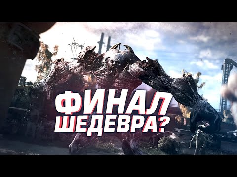 Видео: ФИНАЛ ШЕДЕВРА? - ПРОХОЖДЕНИЕ НА RTX 4090 - Dying Light: The Beast