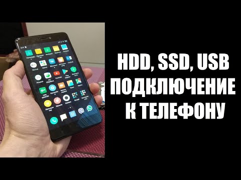 Видео: Как подключить HDD SSD USB к телефону