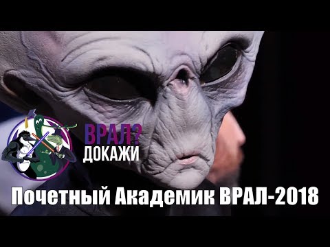 Видео: Почетный Академик ВРАЛ-2018: церемония награждения