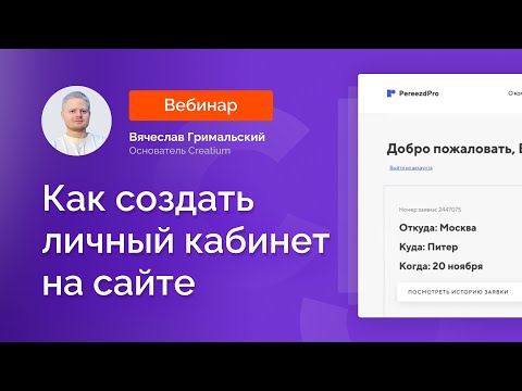 Видео: создание личного кабинета и ответы на вопросы прямой эфир