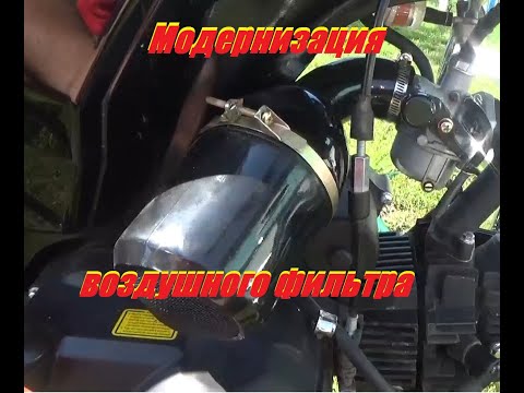 Видео: Мопед Альфа Модернизация воздушного фильтра . Теперь замена фильтра очень проста.