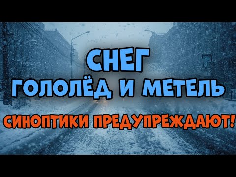 Видео: ПОГОДА В КАЗАХСТАНЕ 4-6 НОЯБРЯ 🌨️ ГОЛОЛЁД, МЕТЕЛИ И ТУМАНЫ — ЗИМА ВХОДИТ В СИЛУ ❄️