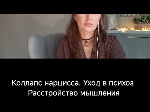 Видео: Терапия нарциссизма. Как ложное я пытается выдать себя за истинное я.  Внутренний ребенок.