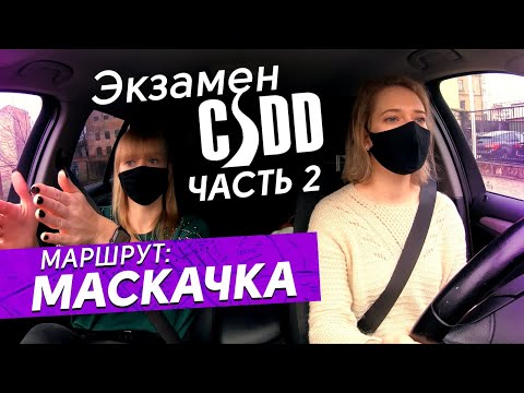 Видео: Экзамен по вождению2/НЕУДОБНЫЕ ПЕРЕКРЕСТКИ
