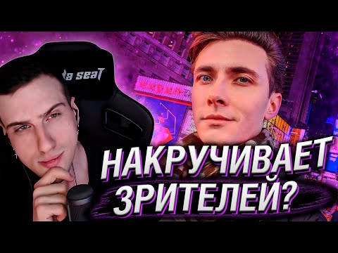 Видео: ХЕСУС НАКРУЧИВАЕТ СЕБЕ ЗРИТЕЛЕЙ? | РАЗБОР СИТУАЦИИ ОТ HELLYEAHPLAY