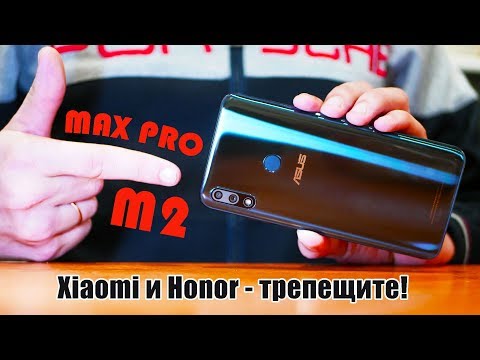 Видео: РАЗРУШИТЕЛЬ - Asus Zenfone MAX Pro M2