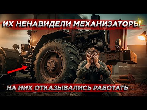 Видео: Эти тракторы СССР были НАКАЗАНИЕМ! 6 провалов советского тракторостроения
