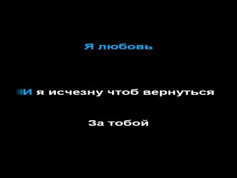 Видео: 7Б - я любовь, КАРАОКЕ