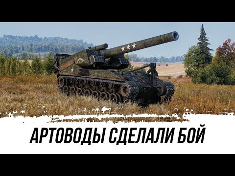 Видео: 2 АРТОВОДА СПАСЛИ БОЙ - Т92