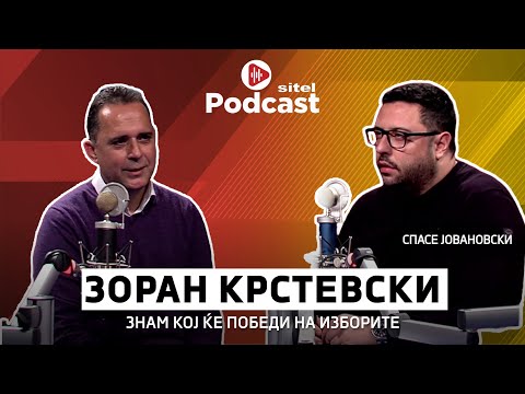 Видео: Знам кој ќе победи на изборите | Зоран Крстевски | ПРОфесија | Sitel Podcast 011