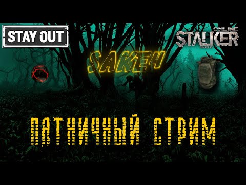 Видео: Сталкер онлайн/StayOut 2К Получаю ТОП броник 6Б13! Завершаю 100кк на артах! 291ый день в Зоне.