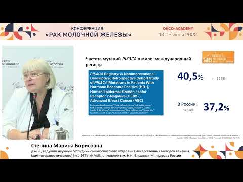Видео: PIK3CA: мутация имеет значение. Стенина М. Б.
