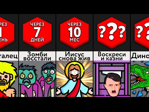 Видео: Если Бы Ты Воскрешал Людей?