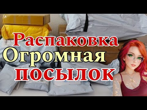 Видео: Огромная распаковка посылок с Китая 🎁 TEMU 📦 Посылки для дома с алиэкспресс 🏡 гель лаки born pretty