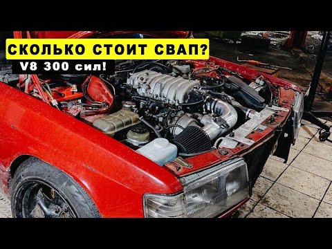 Видео: MERCEDES-BENZ E190 W201 НА V8 3UZ-FE ОБЗОР.