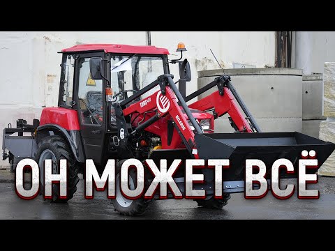 Видео: ТРИ в ОДНОМ тракторе или "BELARUS 422.1 может все"