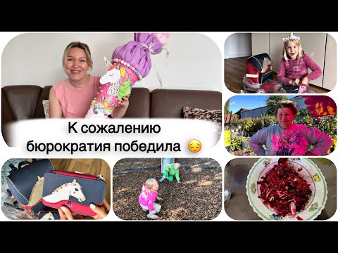 Видео: Vlog 🇩🇪 Не выиграли битву: Как мы боролись с немецкой школой за отсрочку и проиграли 😔