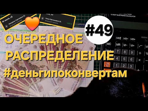 Видео: Система денежных конвертов✉️_Июль-месяц разочарований и горя/ОДНА В ДЕРЕВНЕ👱🏼‍♀️