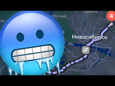 Видео: Каково НЕ пройти пешком зимой Новосибирск?