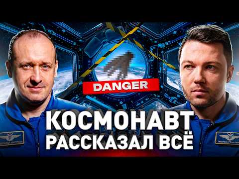 Видео: ⚠️ Космонавт Без Цензуры: что скрывает космос и как на самом деле становятся космонавтами?
