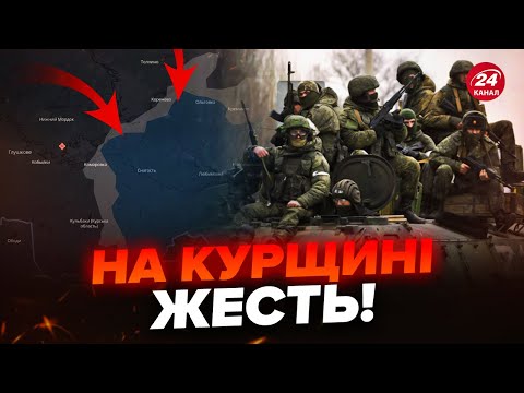 Видео: ⚡️Екстрено! РФ НАСТУПАЄ на Курщині. Прорив колони біля річки СЕЙМ. Знімки з СУПУТНИКА шокують