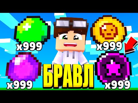 Видео: КТО САМЫЙ БОГАТЫЙ БРАВЛЕР?! ТУРНИР ЗА 9999999$! БРАВЛ СТАРС В МАЙНКРАФТ #68