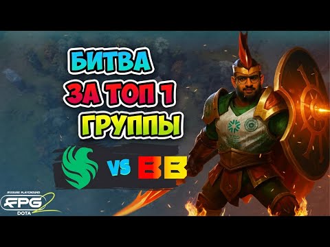 Видео: Битва ЗА ТОП 1 ГРУППЫ! Falcons vs BB Team - FISSURE PLAYGROUND 2