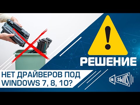 Видео: Способ работы с драйверами в Windows 7, 8, 10