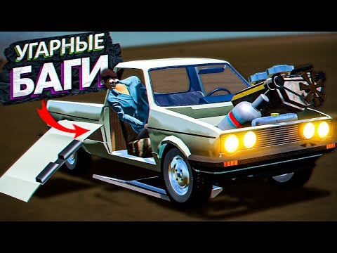 Видео: СОШЛИ С УМА ОТ БАГОВ В The Long Drive