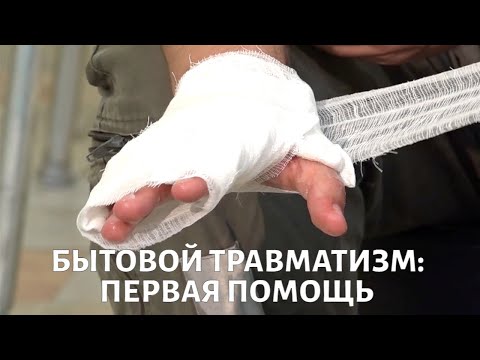 Видео: Химический ожог, острая аллергическая реакция, отравление угарным газом: как оказать первую помощь?