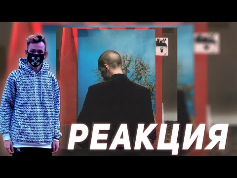 Видео: Реакция на FACE — 12