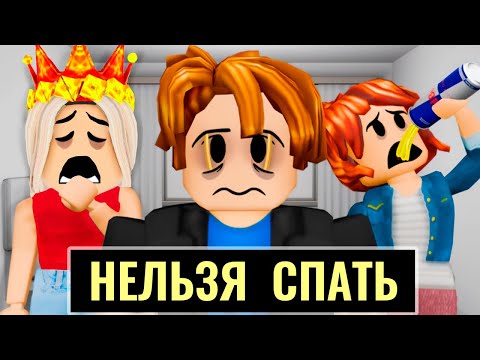 Видео: КТО ПОСЛЕДНИЙ УСНЕТ - ТОТ ПОБЕДИЛ 😅 роблокс