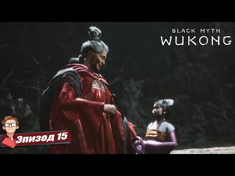 Видео: BLACK MYTH: WUKONG | Глава 4: Паучий ад, испытание на прочность и сокрушение Матери-паучихи! [15]