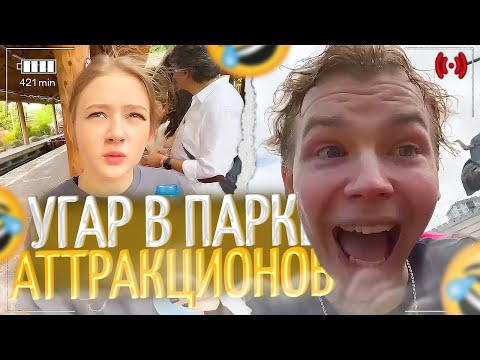 Видео: ГАЕЧКА и СТРОГО ЛЮТО УГАРАЮТ НА АТТРАКЦИОНАХ!🤣 | ПОСЛЕДНИЙ ДЕНЬ В ТУРЦИИ! | гаечка