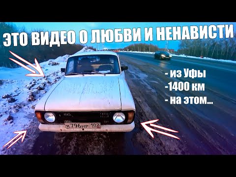 Видео: Гоню из Уфы поздний Иж с подвохом, а он сопротивляется.