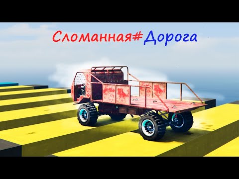 Видео: КАК ДАЛЕКО ОГРОМНЫЙ ПИКАП ПРОЕДЕТ ПО СЛОМАННОЙ ДОРОГЕ!!!ГТА 5 ГТА 5 ОНЛАЙН ЭКСПЕРИМЕНТЫ