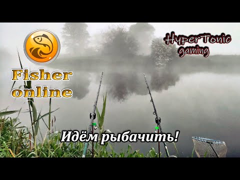 Видео: Fisher Online - Отдыхаем на рыбалке! \ Общение, розыгрыши!) # 475