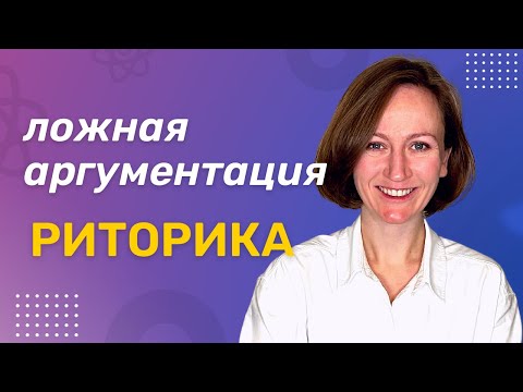 Видео: Аргумент не аргумент. Латинские выражения.